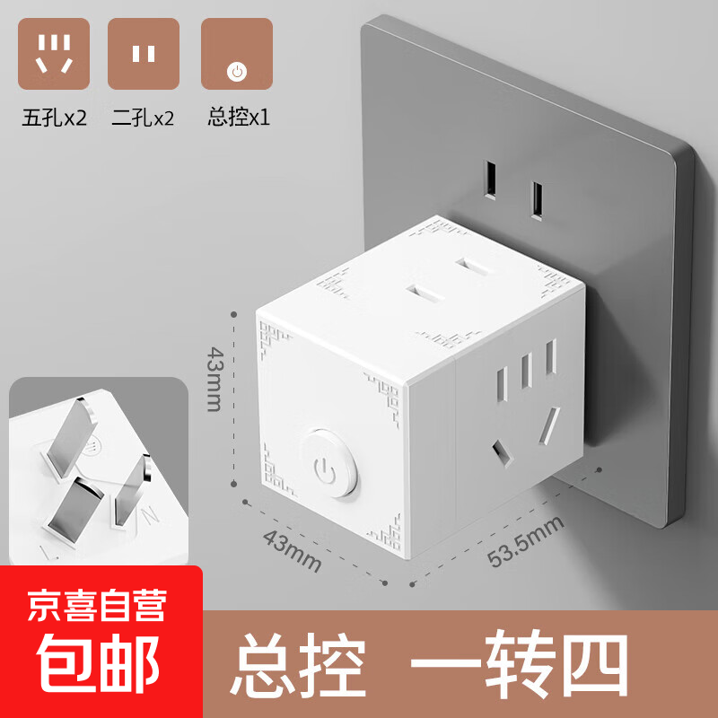 魔方USB插座电源转换插头一转二三插转换器插线板插排多拓展无线 一转四【带总控 14孔】
