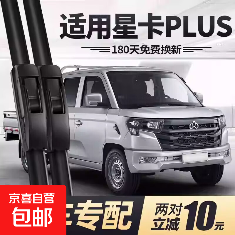 适用长安雨刮器无骨雨刷cs75pluscs55逸动cs35静音欧尚x5unit 长安星卡PLUS/2022-2025款20+17U