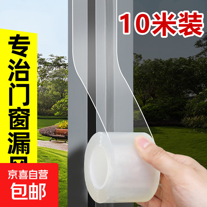 封窗户密封条防风胶带窗户防风保暖膜封窗漏风挡风神器不留胶防寒 透明胶带3cm*10m
