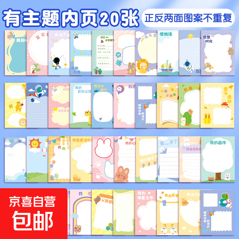 成长档案册幼儿园a4儿童相册活页记录册收纳册纪念册男孩女孩小学生奖状美术作品收集册宝宝照片个人手册 主题内页20张