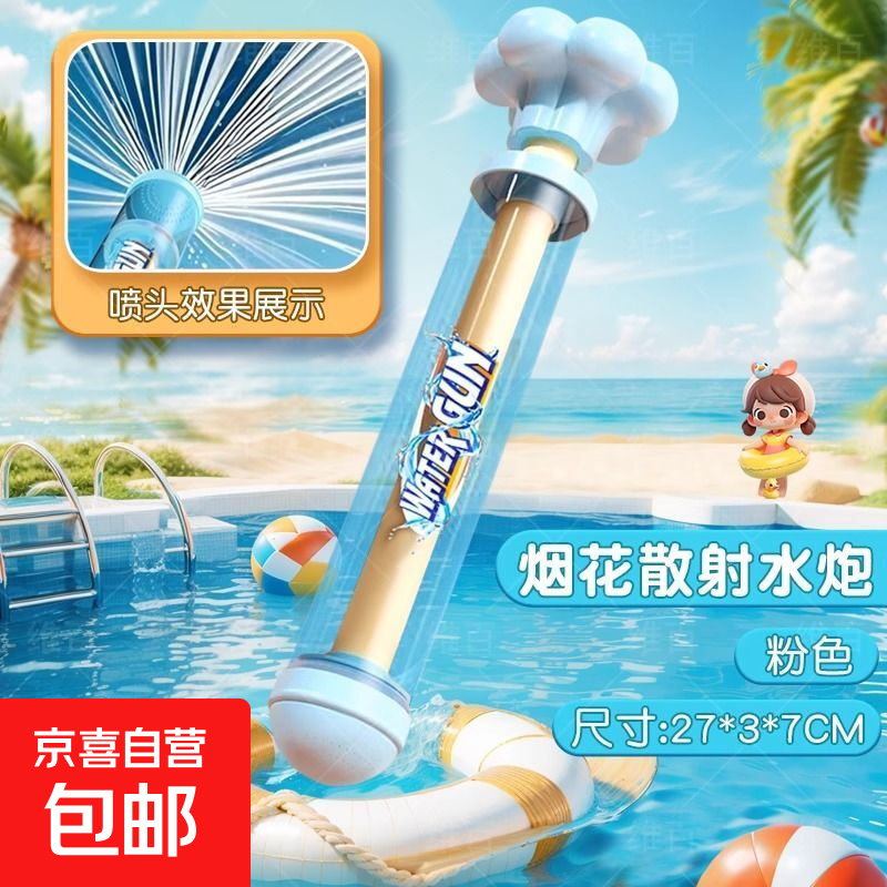 2025新款烟花水枪抽拉式儿童玩具喷水氛围感拍照神器烟火水枪女孩 加厚大容量-烟花水枪-【蓝色】 1个装