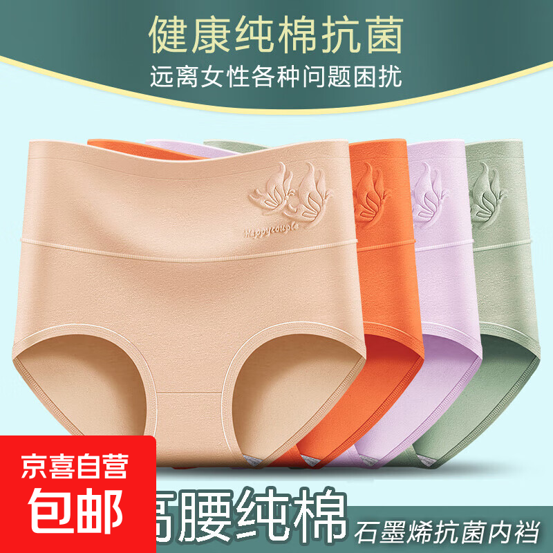 石墨烯抗菌内裤女士中高腰纯棉收腹提臀透气大码三角短裤新款 1条装（随机颜色） XXL（125-150斤）