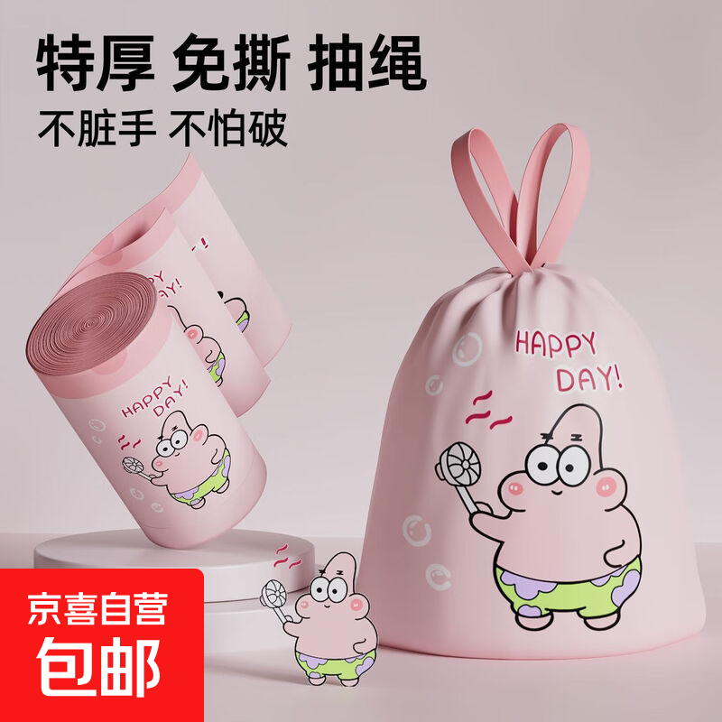 垃圾袋子加厚手提式免撕派大星手提特厚超可爱厨房专用清洁袋免撕 加厚款抽绳/免撕-派大星-50只
