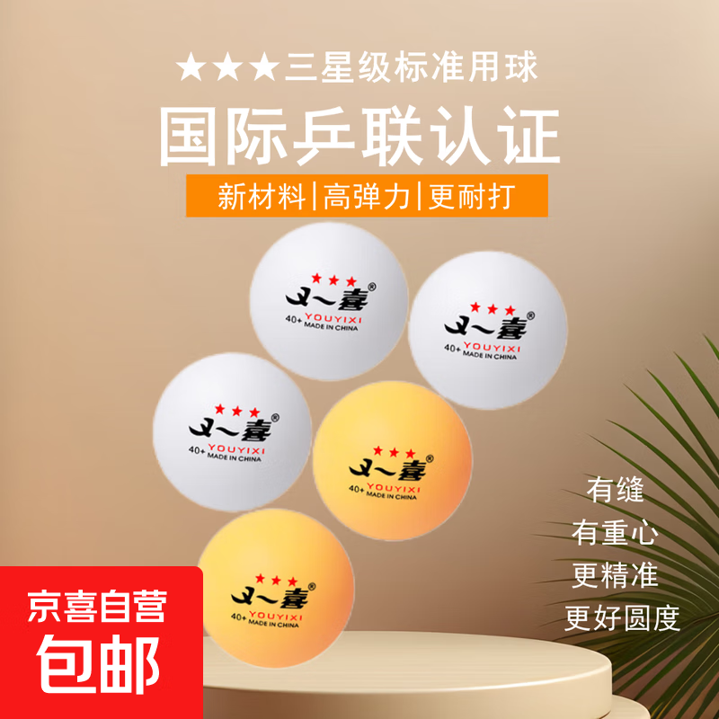 大桶装60个小桶装36个黄白色三星新材料ABS大小正品直径40+乒乓球 三星级 3只 （散球） 混色