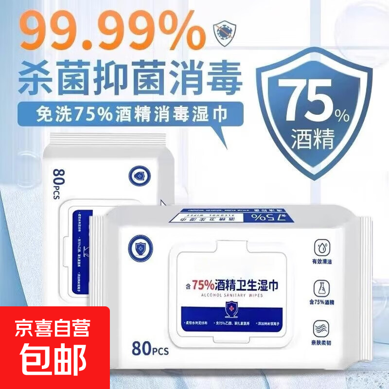 含75度酒精消毒湿巾60抽办公家用卫生杀菌专用酒精巾大包抑菌 3包*60抽