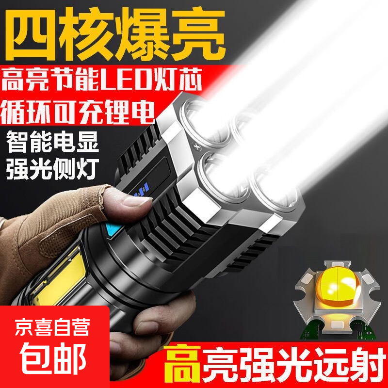 【四核灯芯】四核爆亮应急手电筒强光可充电超亮双光源户外LED灯 四核灯芯-普亮