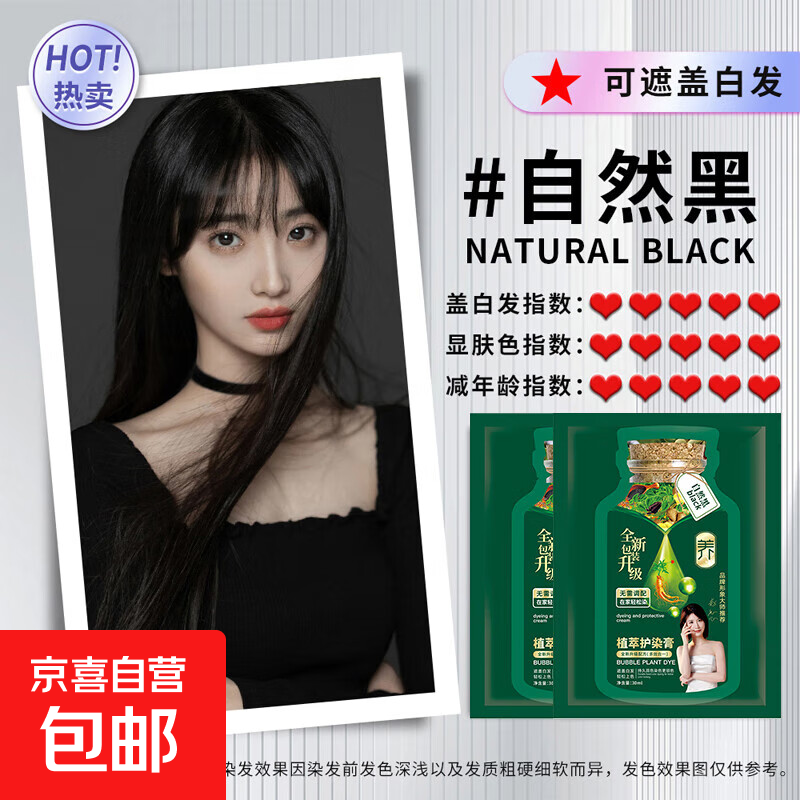 泡泡植物染发剂潮色染发膏纯遮盖白发自己在家染男女士通用染发露 泡泡植物染2袋.【自然黑】