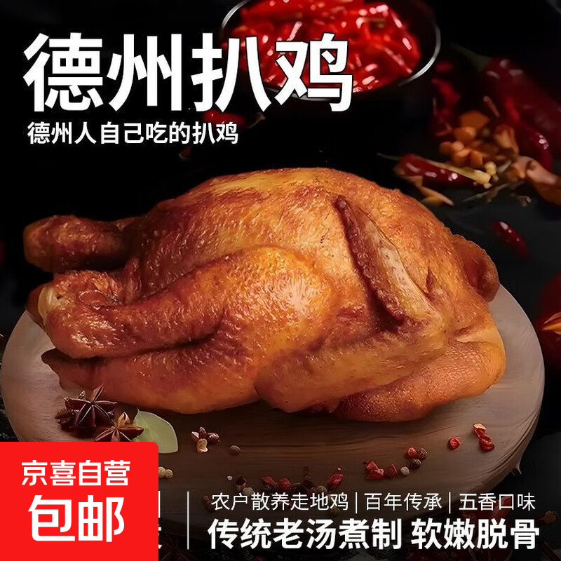 五香扒鸡山东特产即食鸡肉零食熟食鸡腿大烧鸡酱味大只德州五香鸡 [活动款]德州扒鸡400g/袋
