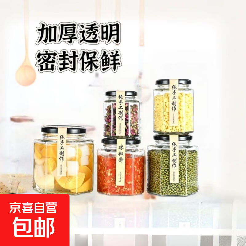 六角六棱玻璃瓶带盖子透明储物罐密封瓶子玻璃瓶密封罐茶叶罐子 730ml 1个