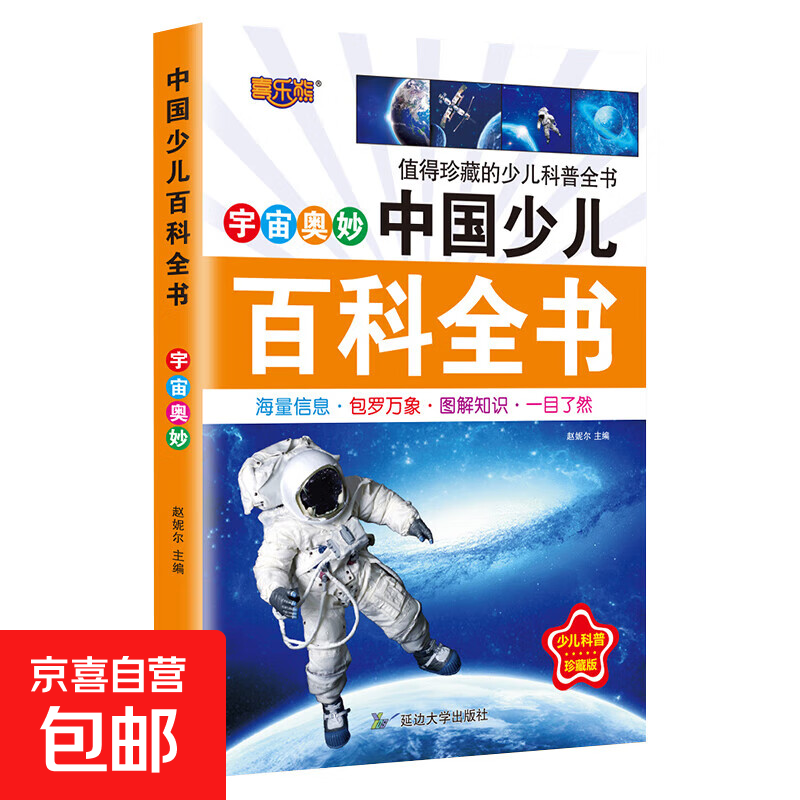 6-12岁青少年中国少儿百科全书 军事武器百科世界未解之谜大全集中小学生儿童科普人类之谜中国未解之谜十万个为什么书 宇宙奥妙 1本