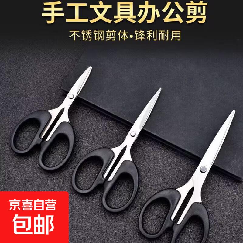 文具剪刀办公家用缝纫剪纸刀不锈钢手工刀剪刀便携式学生剪子用品 大号剪刀-16cm 1把