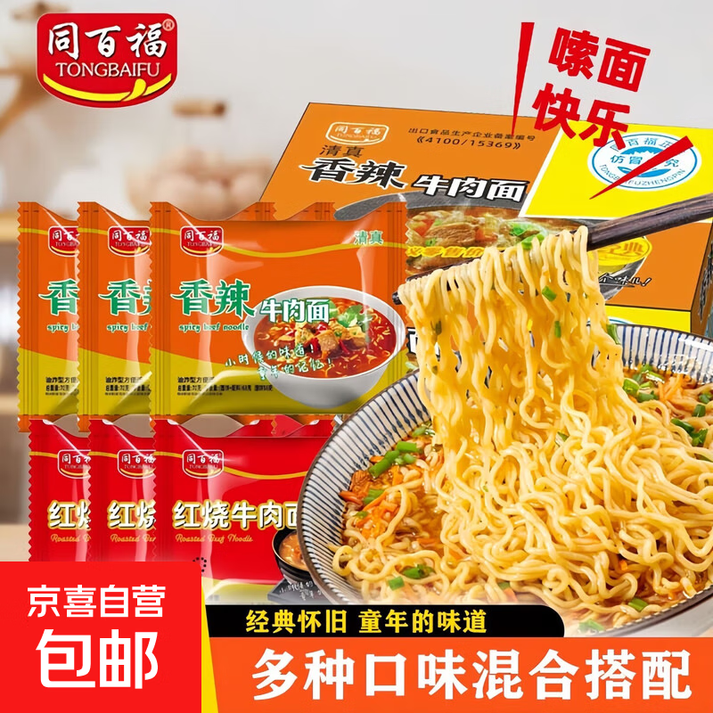清真经典红烧香辣牛肉面批发宿舍夜宵袋面免煮夜宵必备 香辣牛肉面*5袋