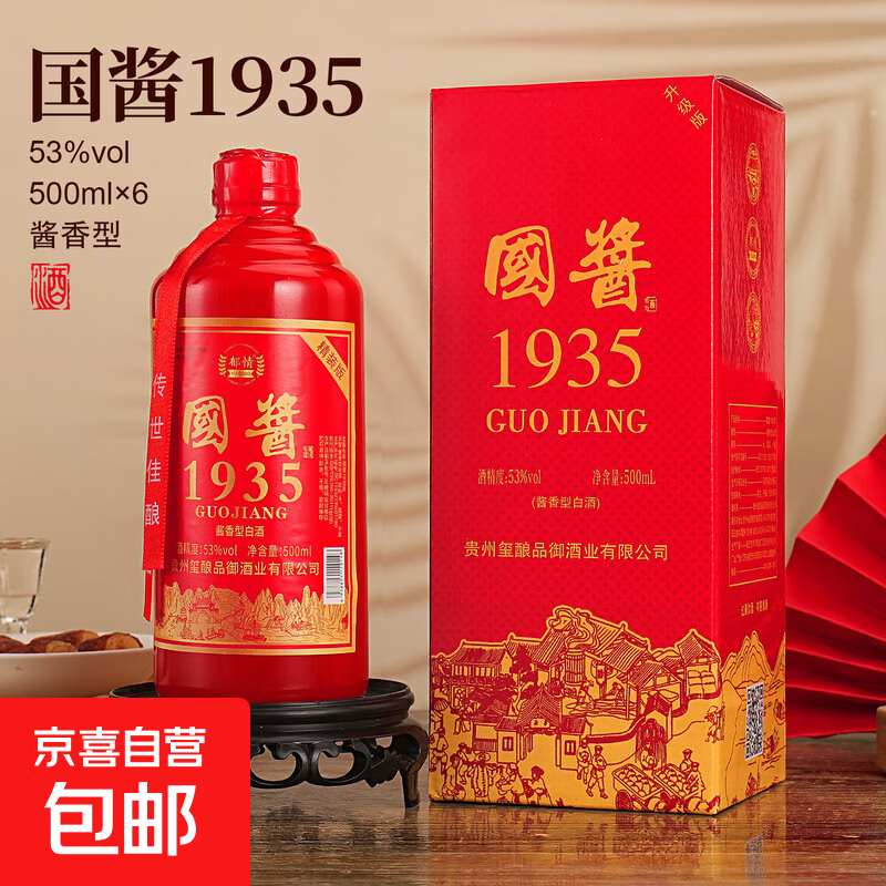 贵州茅台镇 国酱1935 酱香型白酒 高粱原浆老酒 中秋春节礼盒送礼 53%vol 500mL 1瓶 五年老酱酒调香校味