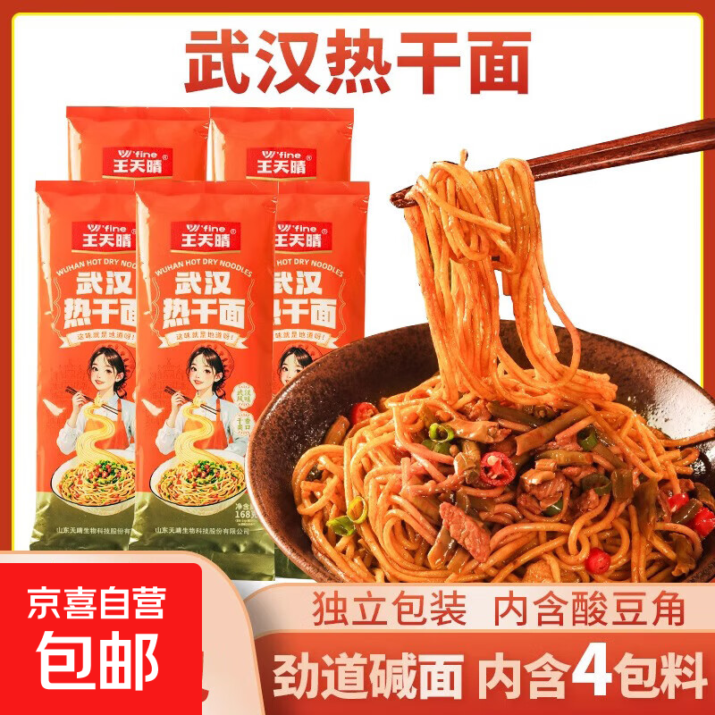 正宗热干面武汉特产碱水面条速食早餐夜宵独立包装 带料包热干面168g*3袋