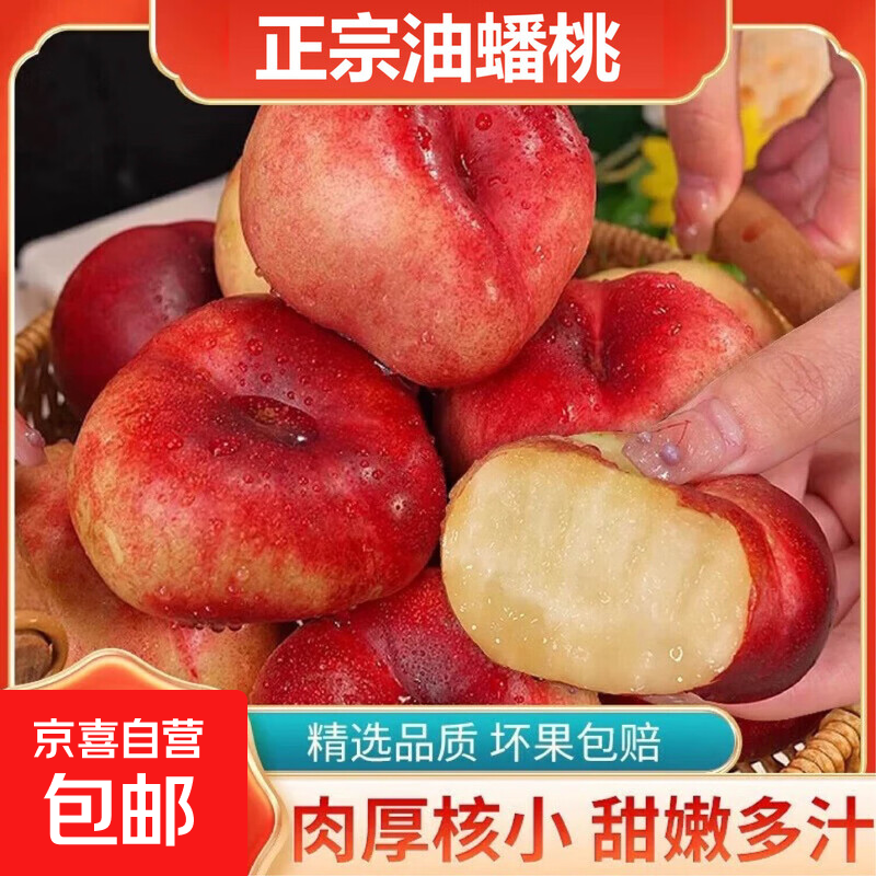 山东红油蟠桃金钱纽扣油蟠新鲜香甜多汁扁桃孕妇水果泰旺 带箱2斤【单果60g+】净重1.6-1.8斤