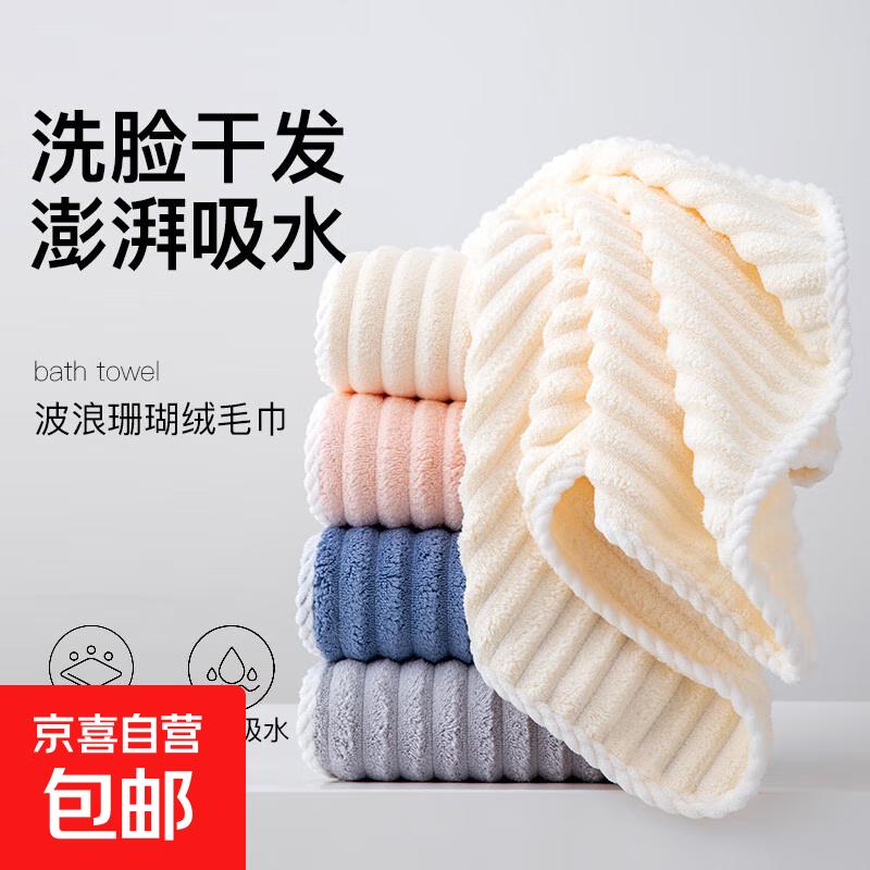 【洁丽雅同款】糖果条毛巾洗脸巾比纯棉更吸水不掉毛洗澡干发 粉+灰+白+蓝各一条 4条