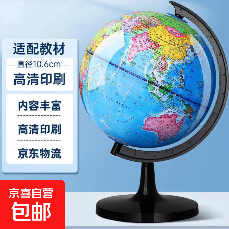 地球仪高清新款学生用正版大号初中生儿童启蒙地图摆件 【小号畅销】地球仪-直径8.5cm-1只