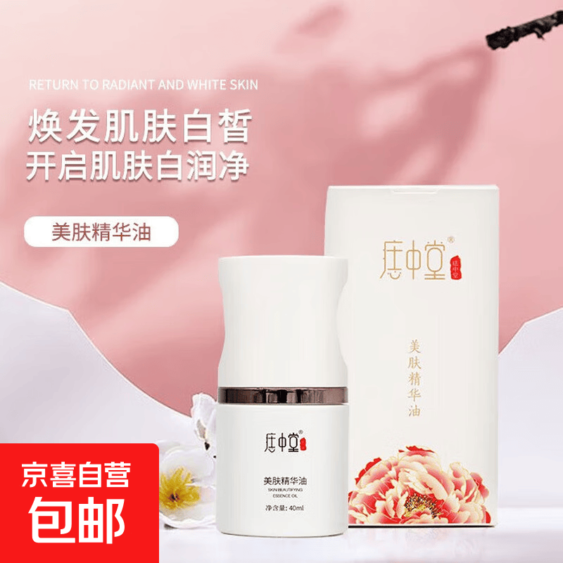 痣中堂靓肤精华油 1瓶装