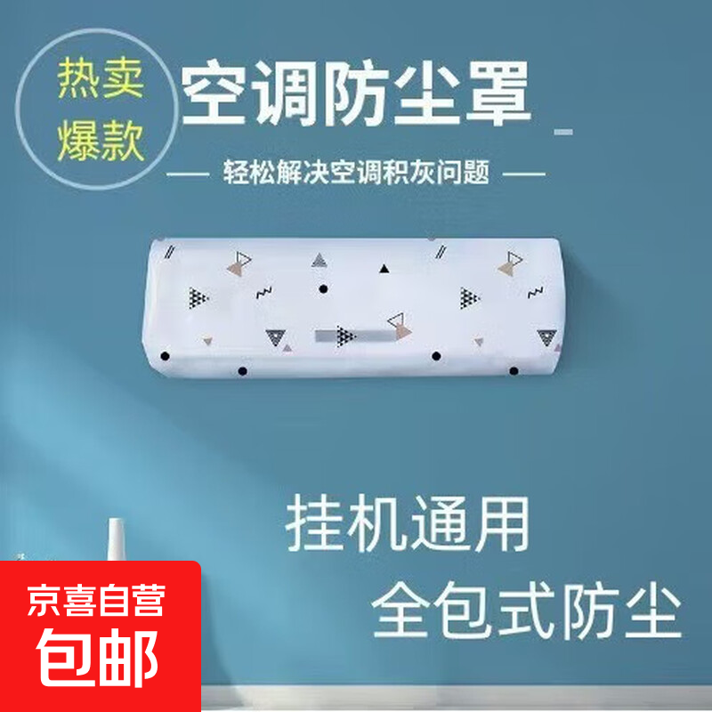 空调防尘罩适配美的格力小米通用款家居大号家用全包空调保护罩房间挂式卡通防风罩 【各型号通用】随机款式加厚1个