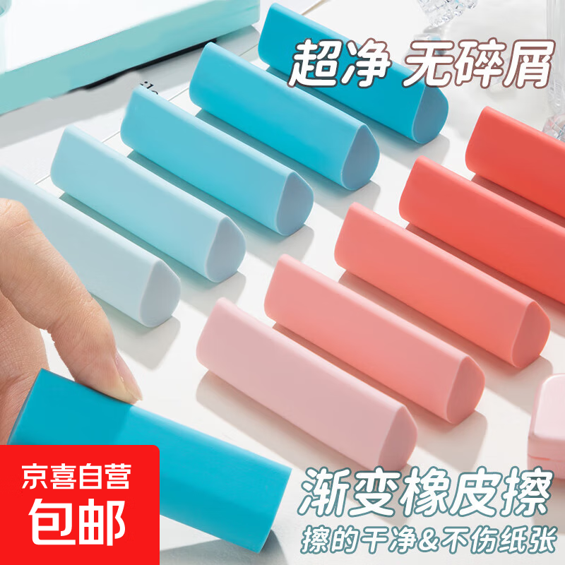 聚屑三角橡皮擦小学生专用2B少屑擦得干净考试美术HB无痕铅笔橡皮 【水滴橡皮擦】渐变蓝色10个装