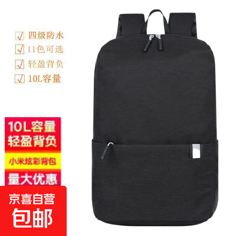 小米同款背包炫彩防水超轻双肩包情侣运动包旅行包学生书包 黑色