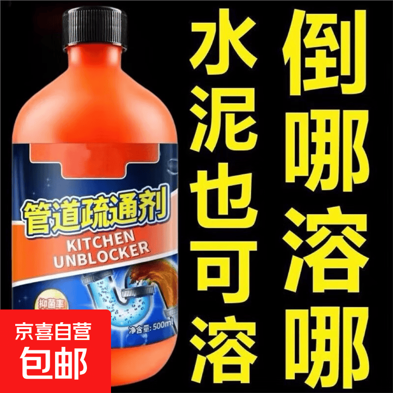 强力管道疏通剂溶解厨房马桶堵塞地漏防臭器去异味下水道疏通神器 【强力溶解】500ml*1瓶 标准