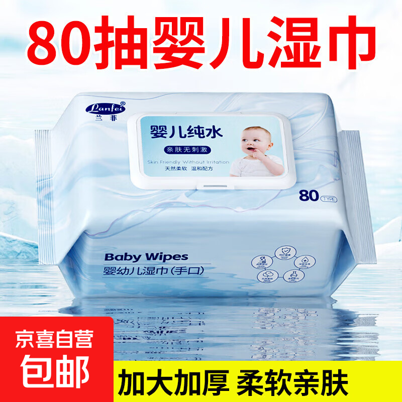 金奖】婴儿专用手口湿巾80抽加厚纸宝宝专用大包超厚手口湿纸巾 80抽加大加厚湿巾 2包