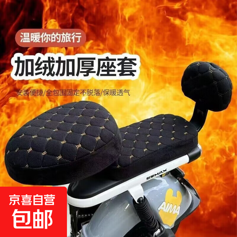 通用秋冬款加绒电动车坐垫套电动车座套加厚柔软雅迪电动车坐垫套 电动车毛绒【前座+后座】