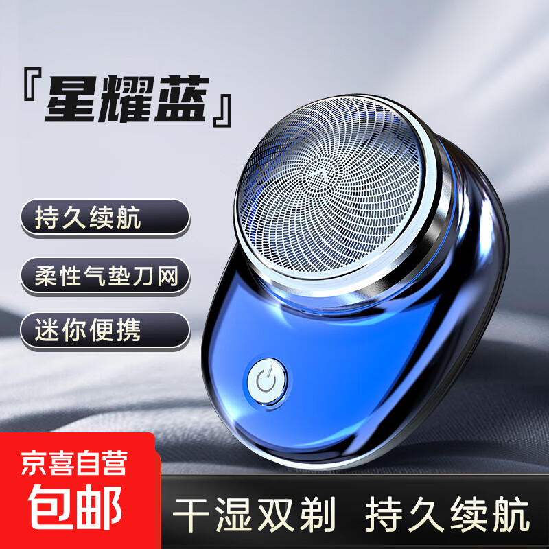 剃须刀刮胡刀 迷你男士电动剃须刀充电mini便携式剃须刀 节日礼物 送男友男士生日礼物 星耀蓝