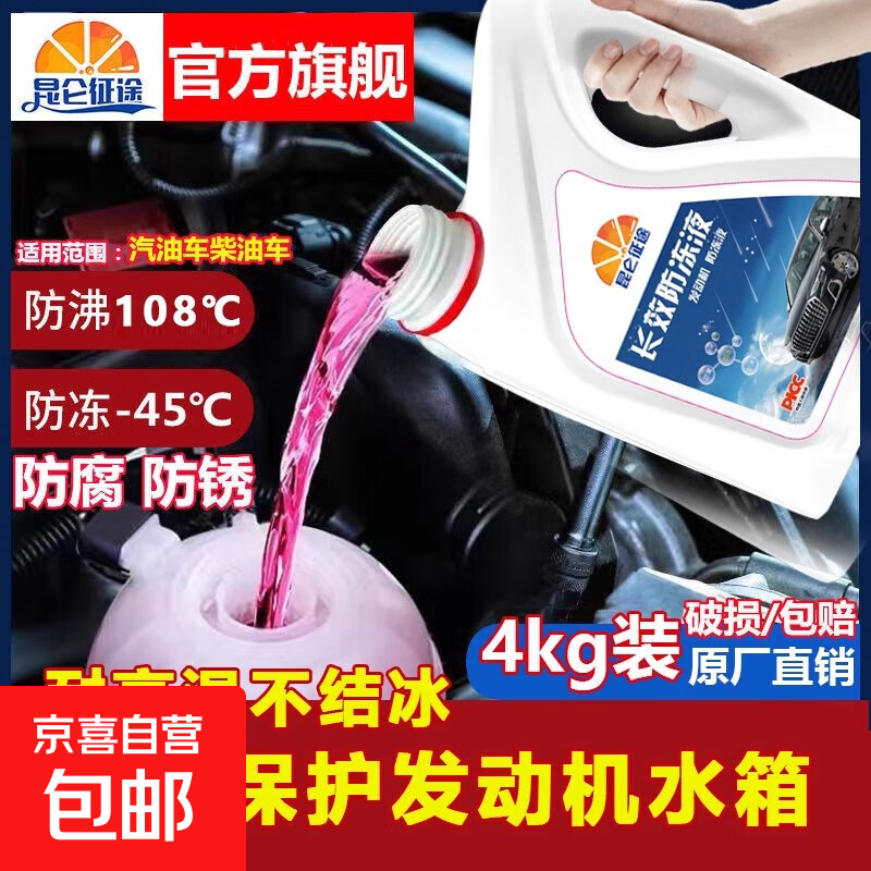 昆仑征途防冻液汽车冷却液发动机水箱宝红色绿色轿车冷冻液长效大桶车用品 2kg -40℃ 红色