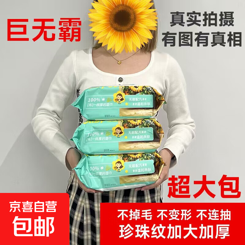 单包近2斤】向日葵湿巾婴儿孕妇家庭装宝宝湿纸巾60克/平厚布 巨无霸婴儿湿巾3大包