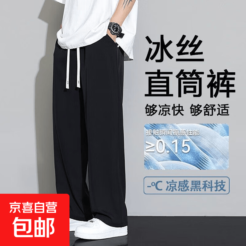 冰丝裤子男士夏季薄款宽松直筒男裤西装裤男西裤速干运动休闲长裤 【重磅高质量凉感】黑色 XL 建议体重120-135斤可穿