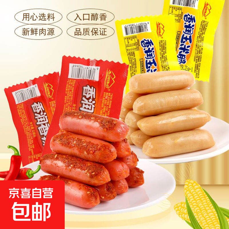火腿肠玉米热狗肠儿童香肠即食零食小吃夜宵泡面拍档 香辣香脆肠 5袋尝鲜装