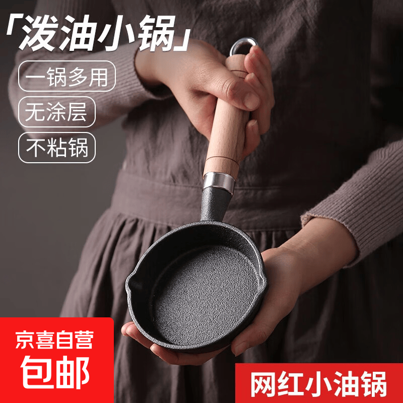 铸铁煎蛋锅泼油热油小锅煎蛋神器专用小煎锅煎鸡蛋荷包蛋铁锅家用 锅口直径 10cm