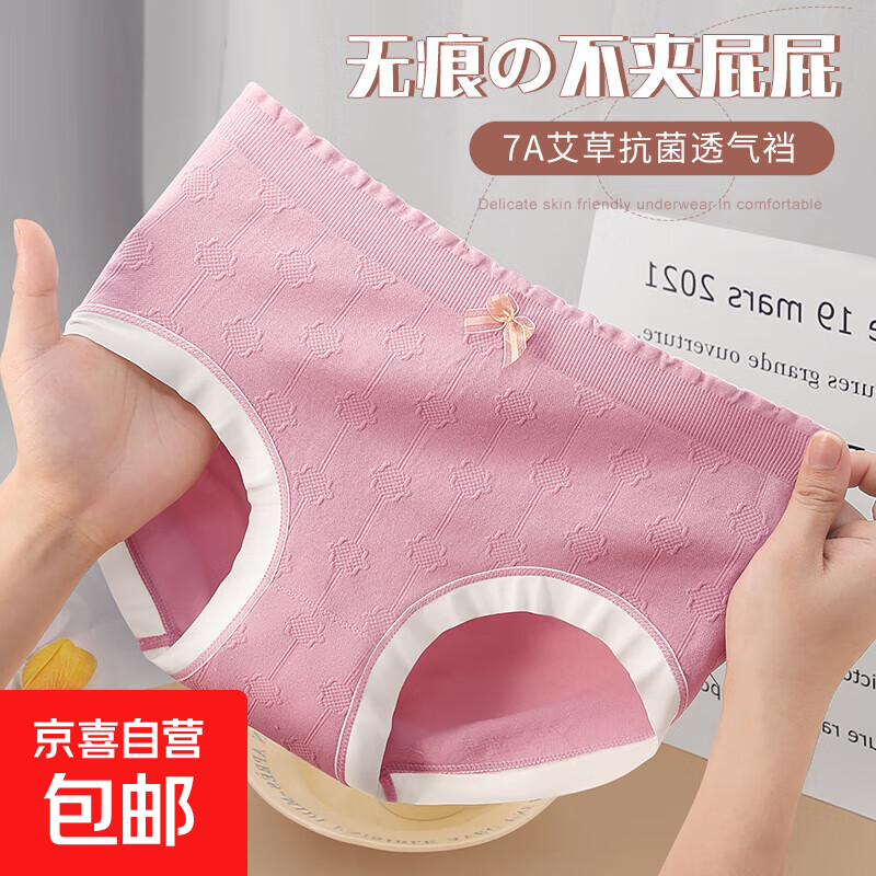 无痕内裤女7A艾草抗菌底裆高弹舒适透气舒适中腰 7A艾草抗菌5条装（随机颜色） XL （建议120-140斤）
