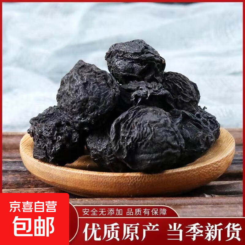 烟熏乌梅干乌梅汤原料大果乌梅泡水饱满肉厚酸爽酸梅汤乌梅养生茶 乌梅干400克