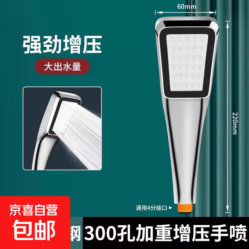 300孔加厚增压淋浴花洒喷头单头浴霸加压喷淋洗澡超强莲蓬头 升级旗舰款加厚300孔增压花洒