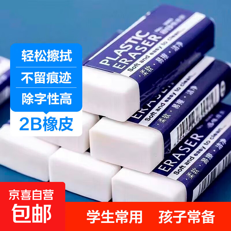 【金榜题名】2B橡皮擦5个一年级小学生专用无碎屑干净不留痕2b铅笔可爱儿童安全无异味橡皮素描 【必买款】-大号2B橡皮5个
