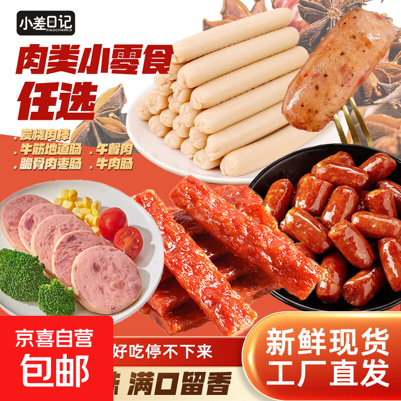 肉食控必逛~爆款肉类零食一站式囤齐 牛肉肠【超值】10g*2根