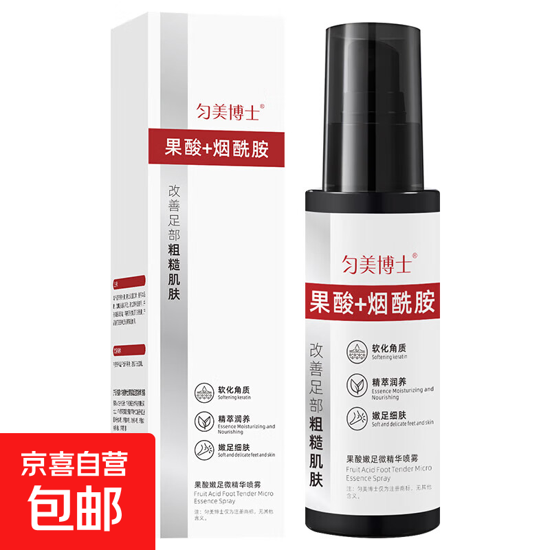 果酸嫩足微精华喷雾烟酰胺去角质死皮老茧脚后跟防裂滋润嫩滑护足 果酸嫩足微精华喷雾*5支