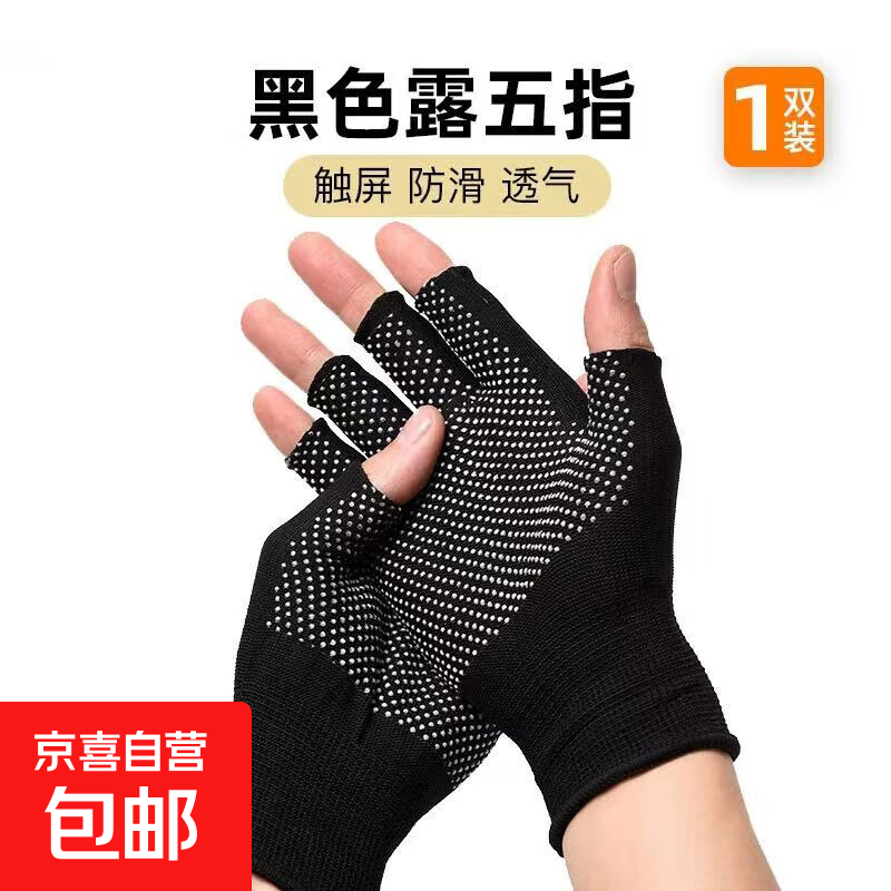 防滑手套露五指耐磨劳工手套骑车开车男女防晒手套钓鱼不粘饵手套 漏五指【黑色】1双