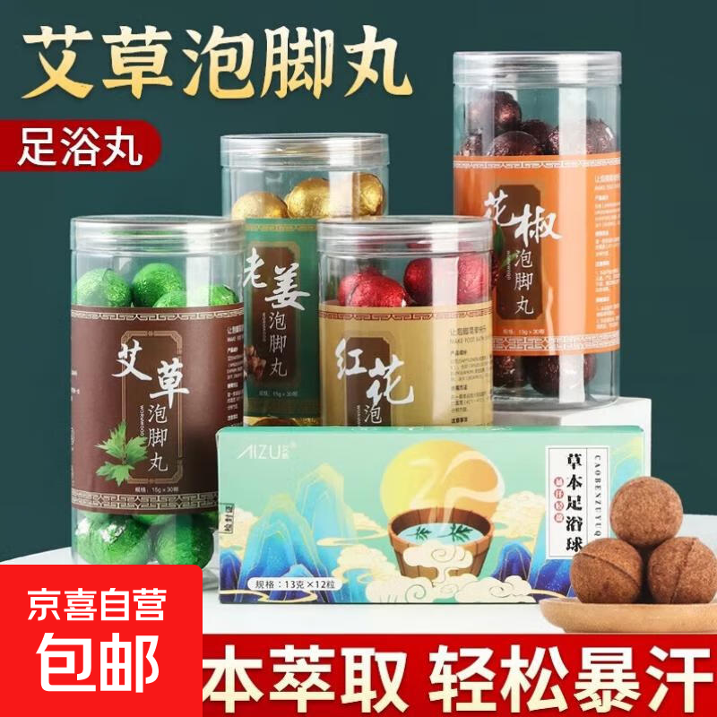 艾草泡脚丸藏红花老姜花椒草本足浴球泡脚包草本精油香泡澡足浴丸 老姜泡脚丸30颗