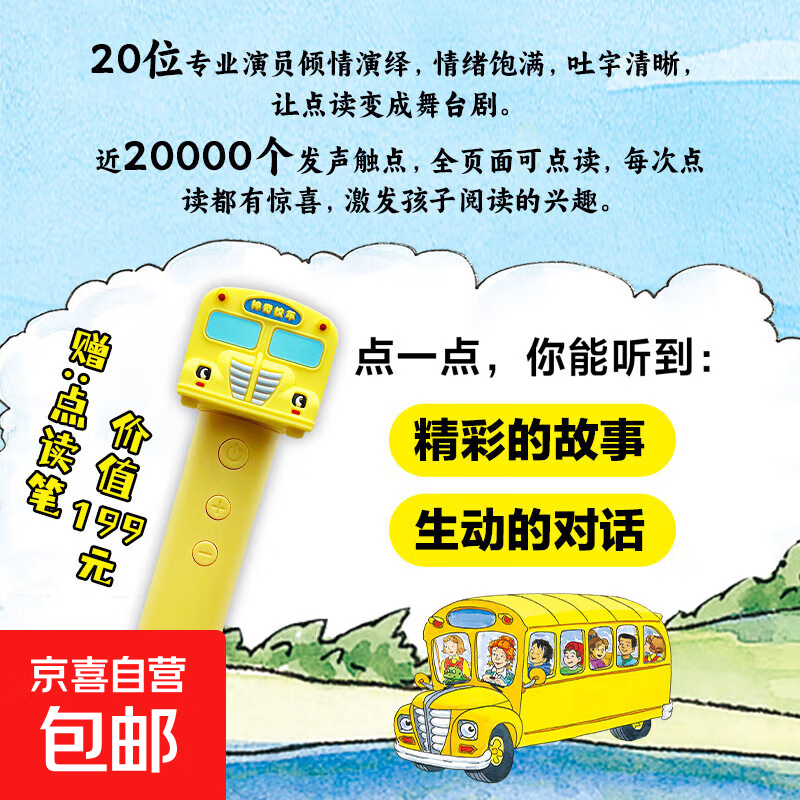 神奇校车 桥梁书版 全20册 享儿童智能点读笔 全新升级点读版 儿童绘本科普百科全书漫画故事书小学生课外阅读书籍寒假阅读寒假课外书课外寒假自主阅读假期读物省钱 自选 【礼盒版 赠点读笔】神奇校车·桥梁