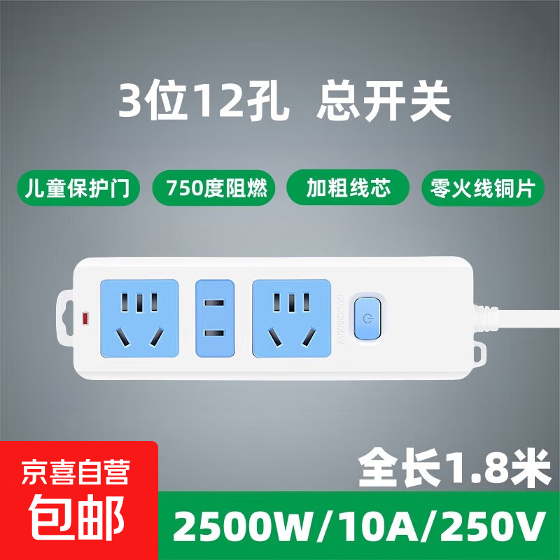 【京东物流】插座家用办公多功能接线板插排插多孔独立开关加长线拖线板学生宿舍接线板开关插座 蓝白总开关12孔 1.8米
