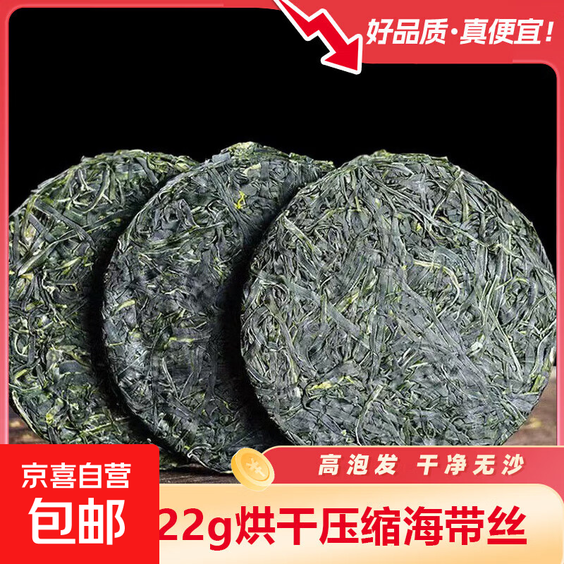 霞浦特产烘干压缩海带丝泡发免煮免洗无盐脆嫩干货海带22g高泡发 压缩海带丝22g*1包