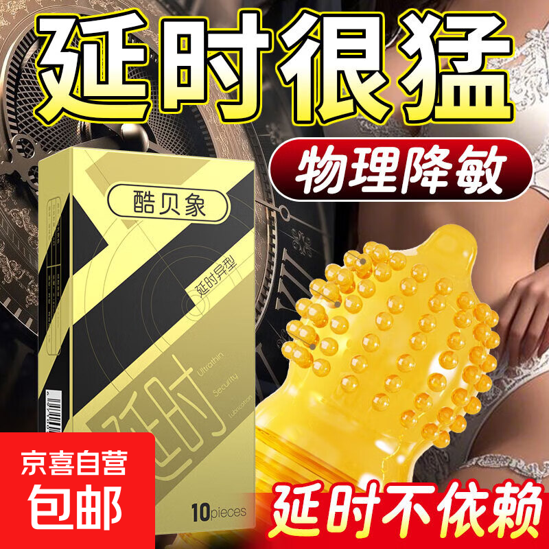 酷贝象趣潮超薄延避孕套时持久byt玻尿酸安全套男正品官方套套tt 延时异型10只