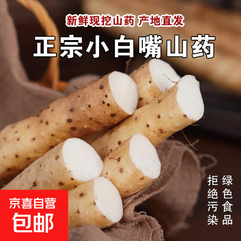 新鲜河北正宗小白嘴山药铁棍山药麻山药药食同源辅食山药 小白嘴山药1000g 20cm-30cm/根