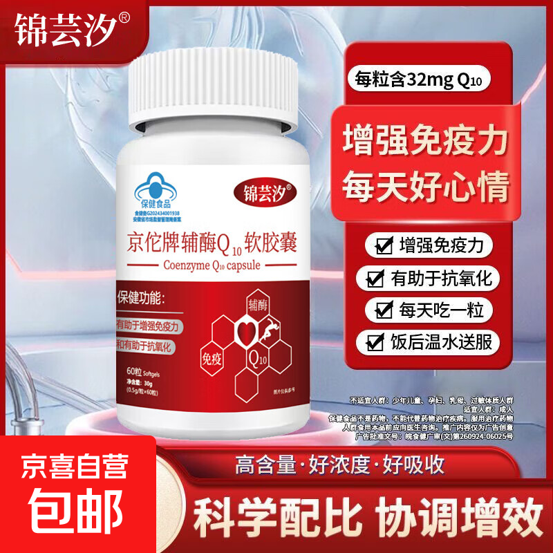 辅酶q10软胶囊高含量中老年心脏增强免疫力抗氧化呵护心脏强供氧 60粒*3瓶（添加VCVE）