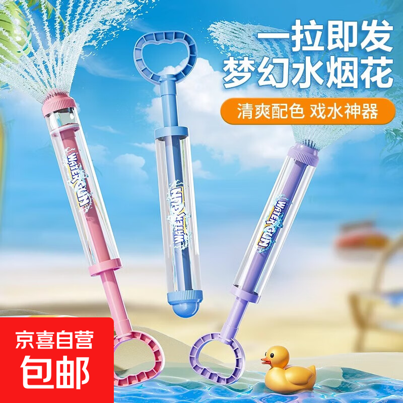 亲子夏季户外玩具喷水枪打水仗网红同款烟花水枪抽拉式散射喷水炮 随机色烟花水枪【1个装】