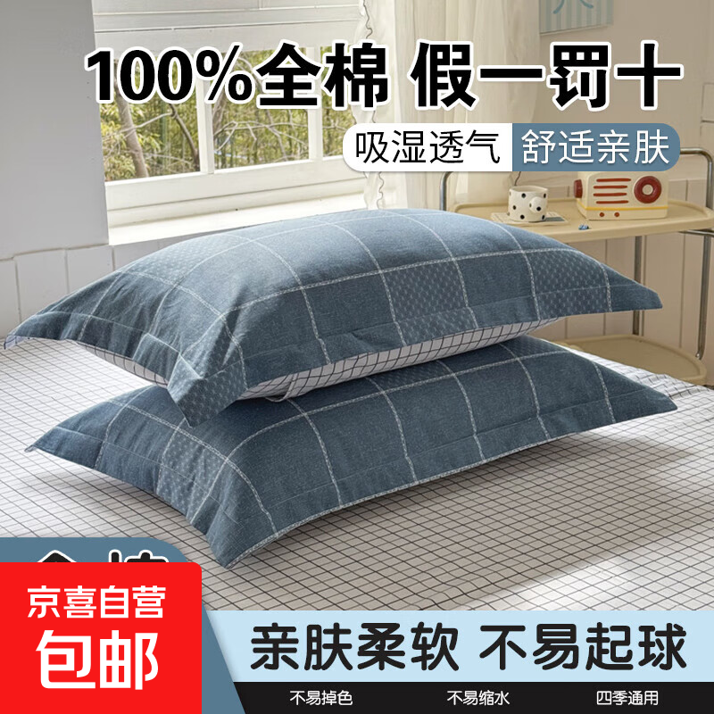 100%棉全棉枕头套一对装家用宿舍枕套单个枕芯内胆套a类亲肤纯棉 枕套方形蓝 【100%全棉假一罚十】 单只 48cm*74cm